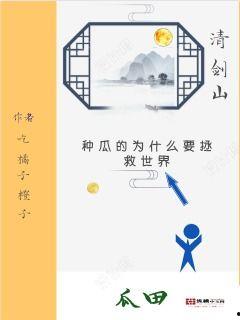 吃瓜要跳楼小说,跳楼奇遇记